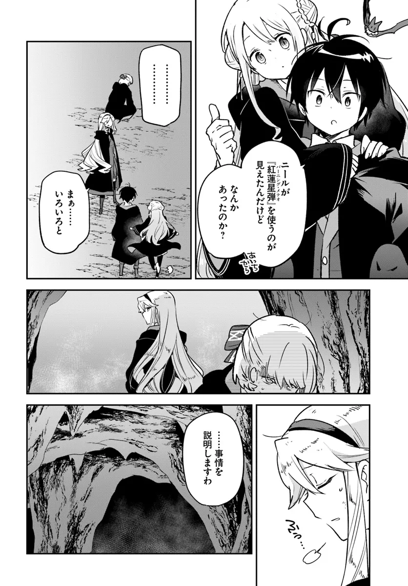 The Demon King of the Frontier Life 第39話 - Page 30