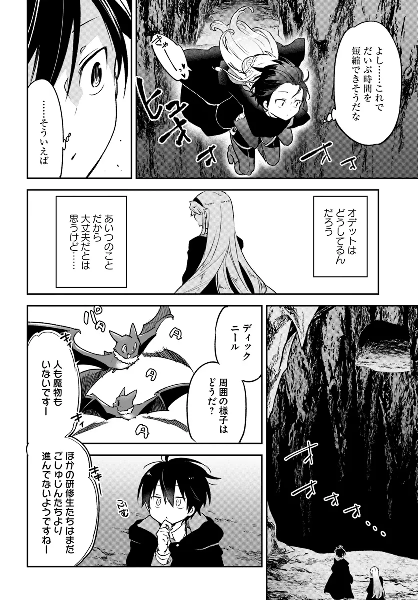 The Demon King of the Frontier Life 第39話 - Page 4