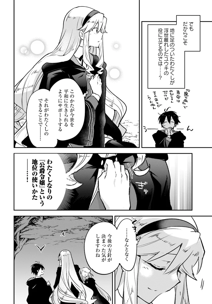 The Demon King of the Frontier Life 第39話 - Page 40