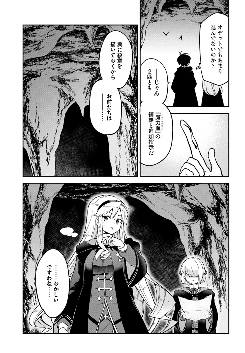 The Demon King of the Frontier Life 第39話 - Page 5