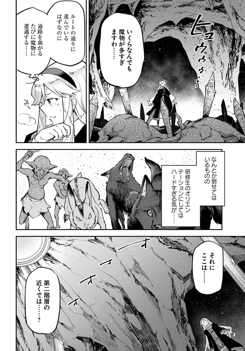 The Demon King of the Frontier Life 第39話 - Page 6