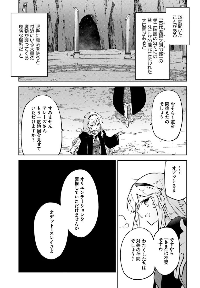 The Demon King of the Frontier Life 第39話 - Page 7