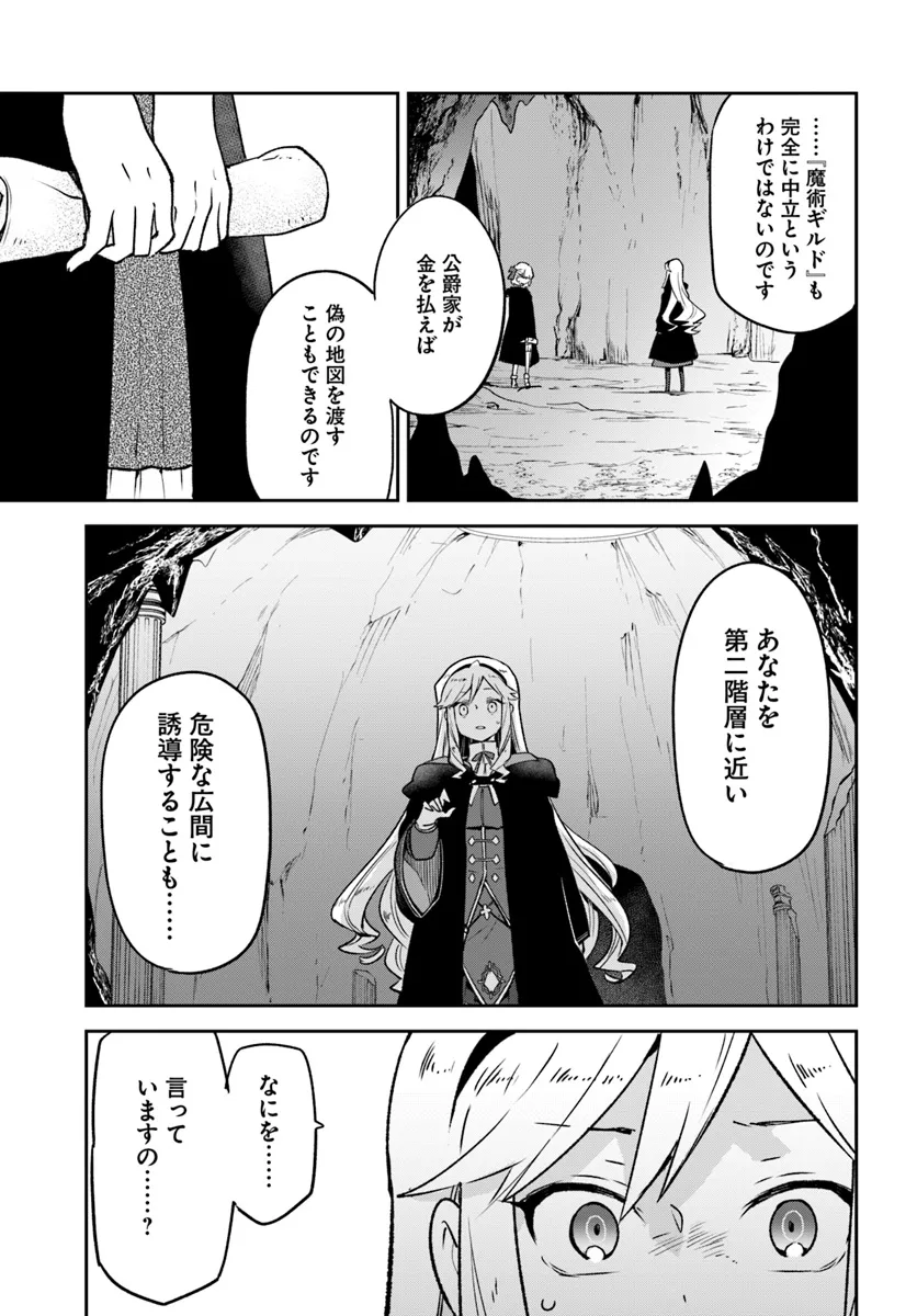 The Demon King of the Frontier Life 第39話 - Page 9