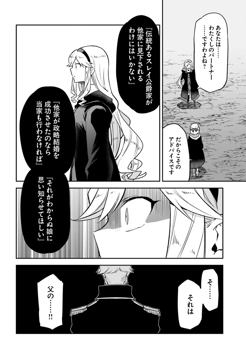 The Demon King of the Frontier Life 第39話 - Page 10