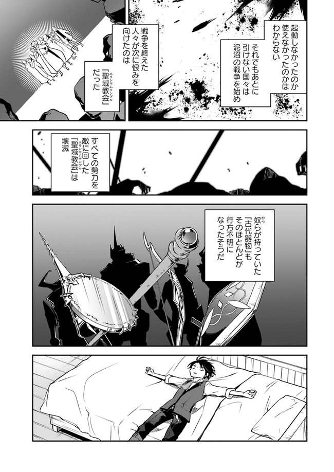 The Demon King of the Frontier Life 第4話 - Page 23