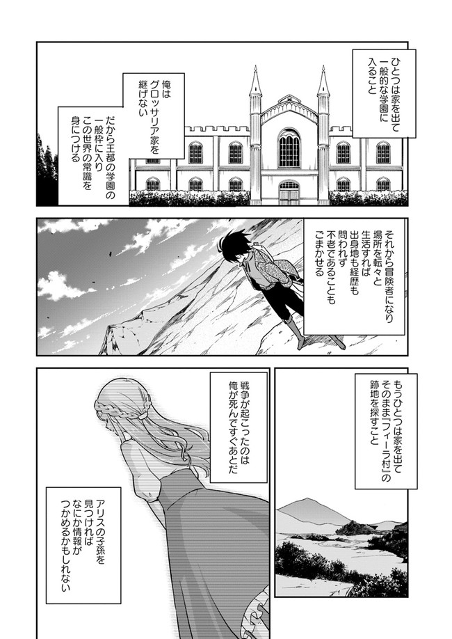 The Demon King of the Frontier Life 第4話 - Page 26