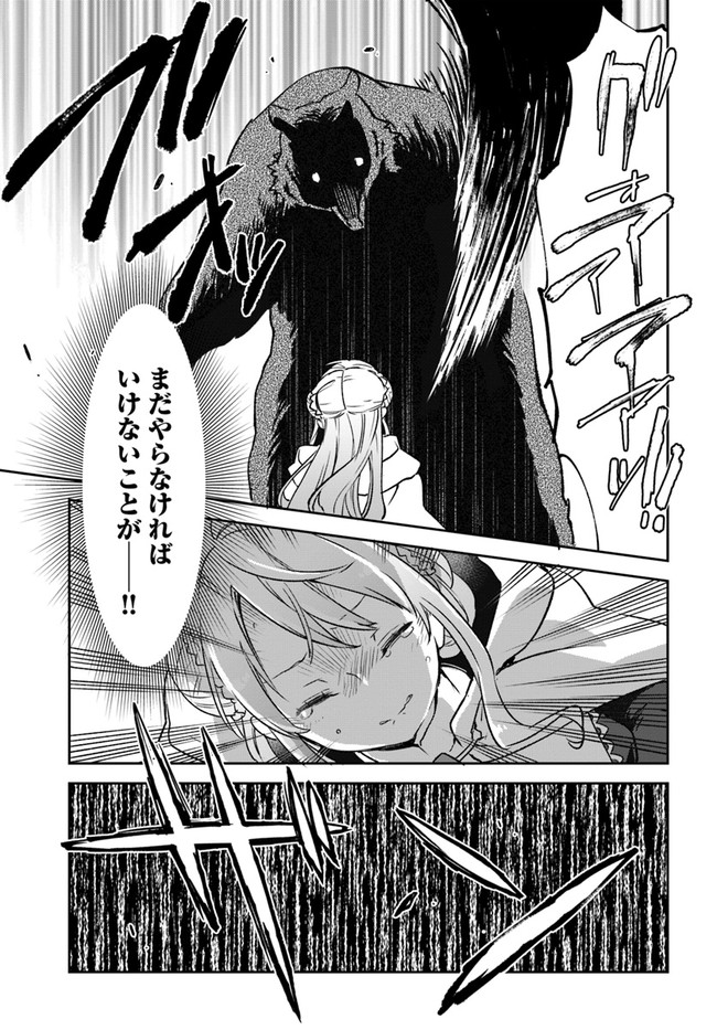 The Demon King of the Frontier Life 第7話 - Page 21
