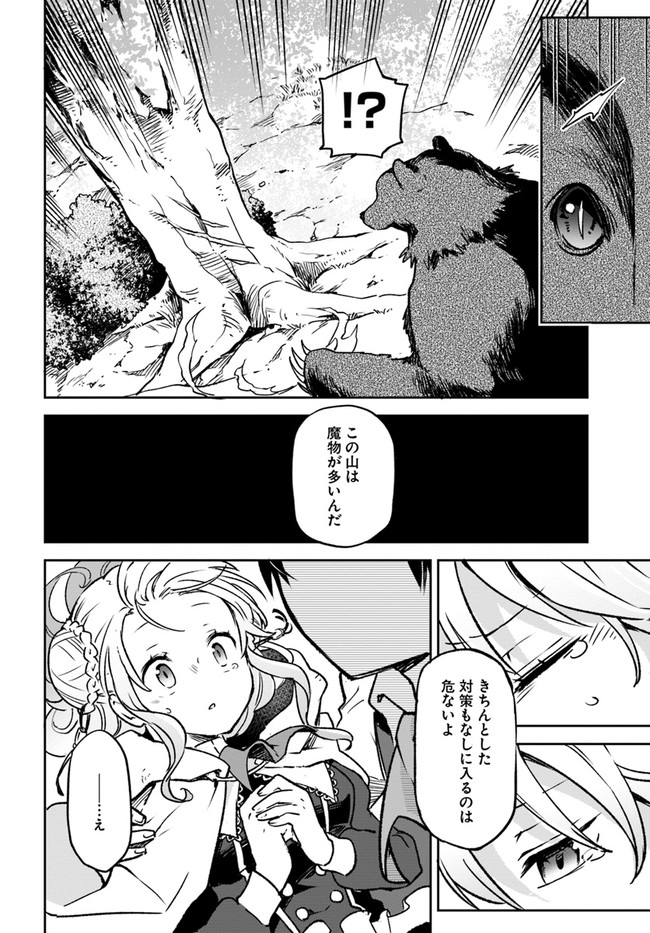 The Demon King of the Frontier Life 第7話 - Page 22