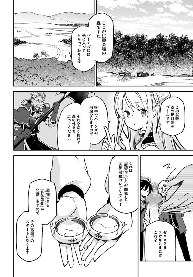 The Demon King of the Frontier Life 第9話 - Page 14