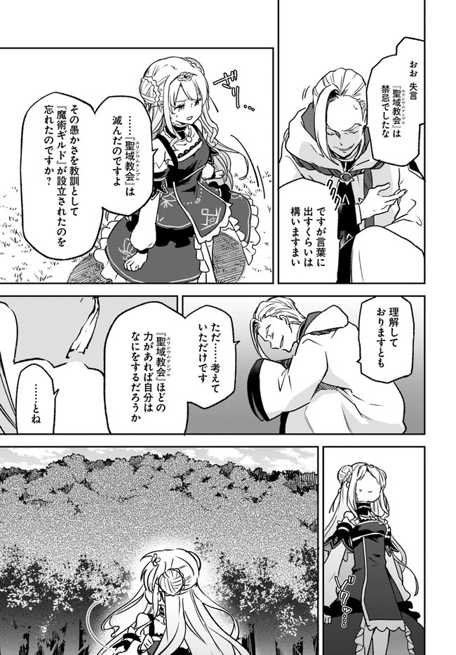 The Demon King of the Frontier Life 第9話 - Page 23