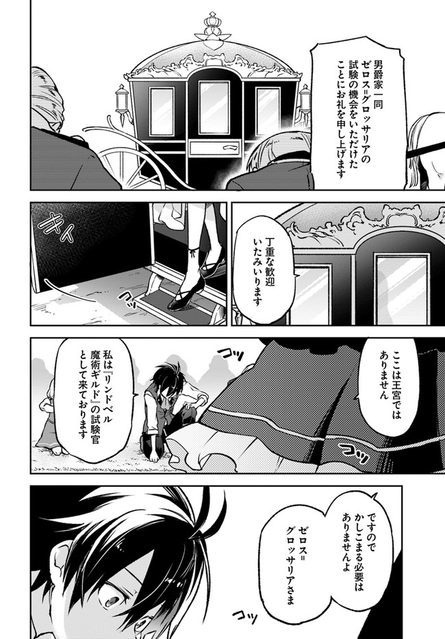 The Demon King of the Frontier Life 第9話 - Page 4