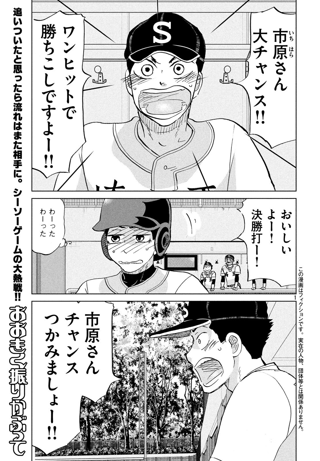 おおきく振りかぶって 第147話 - Page 1