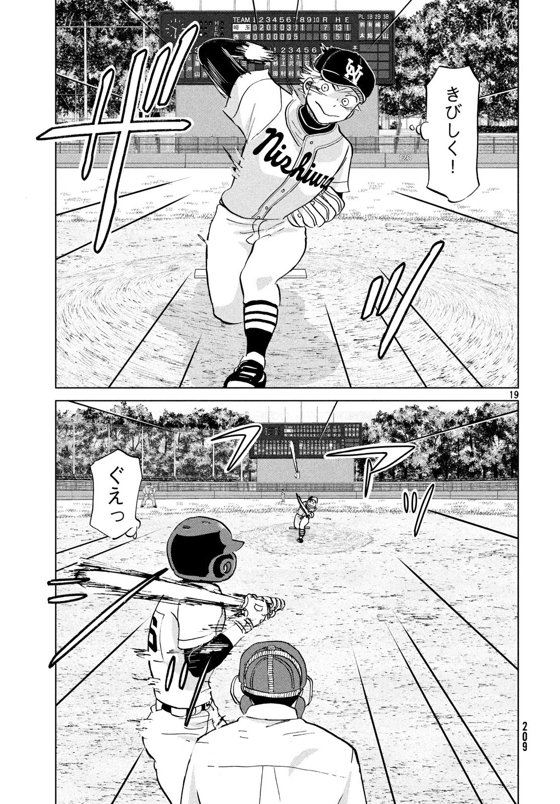 おおきく振りかぶって 第147話 - Page 19