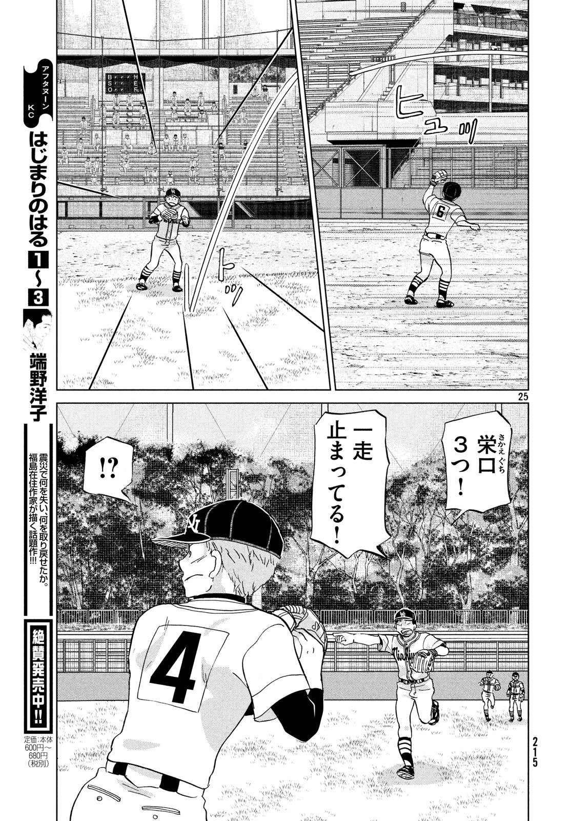 おおきく振りかぶって 第147話 - Page 25