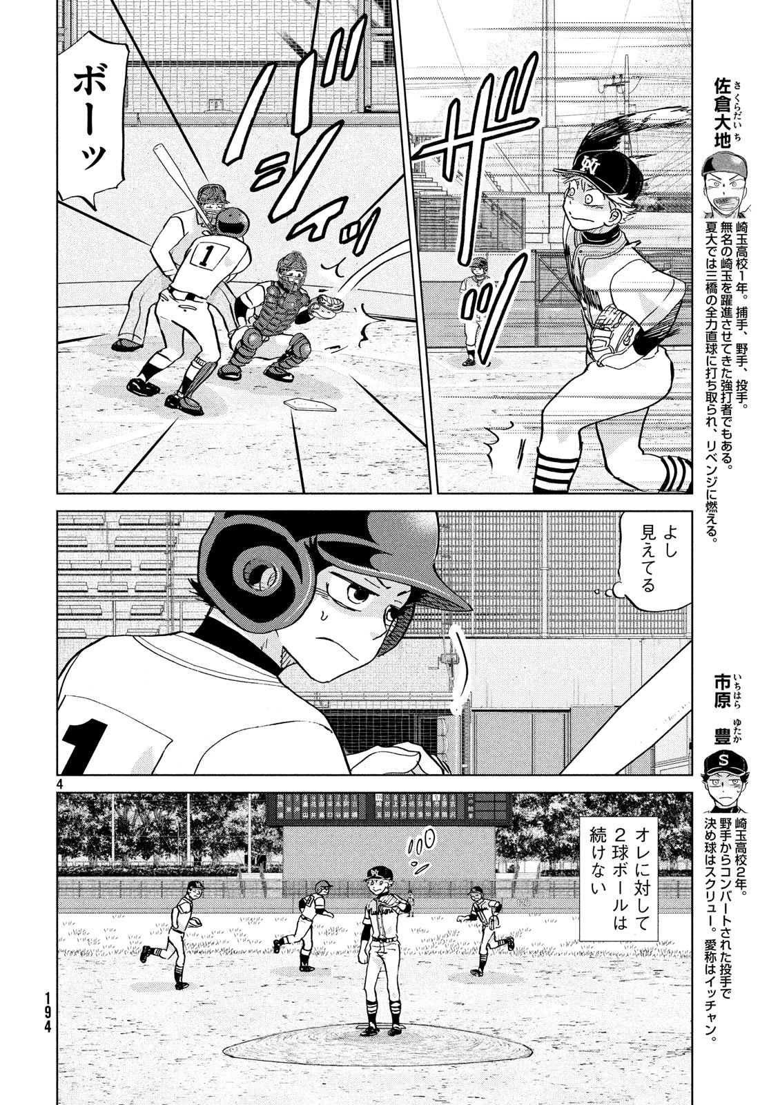 おおきく振りかぶって 第147話 - Page 4