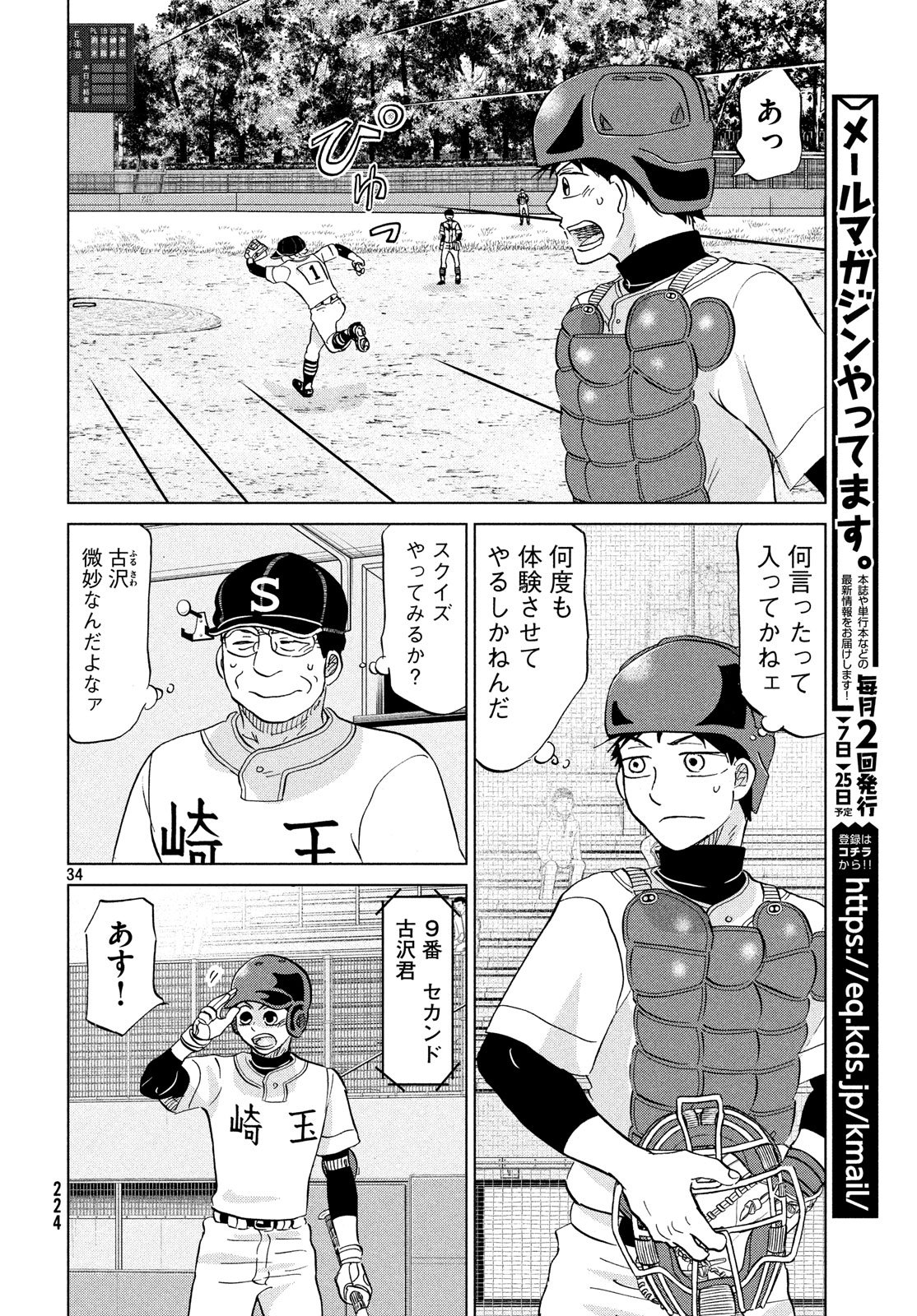 おおきく振りかぶって 第147話 - Page 34