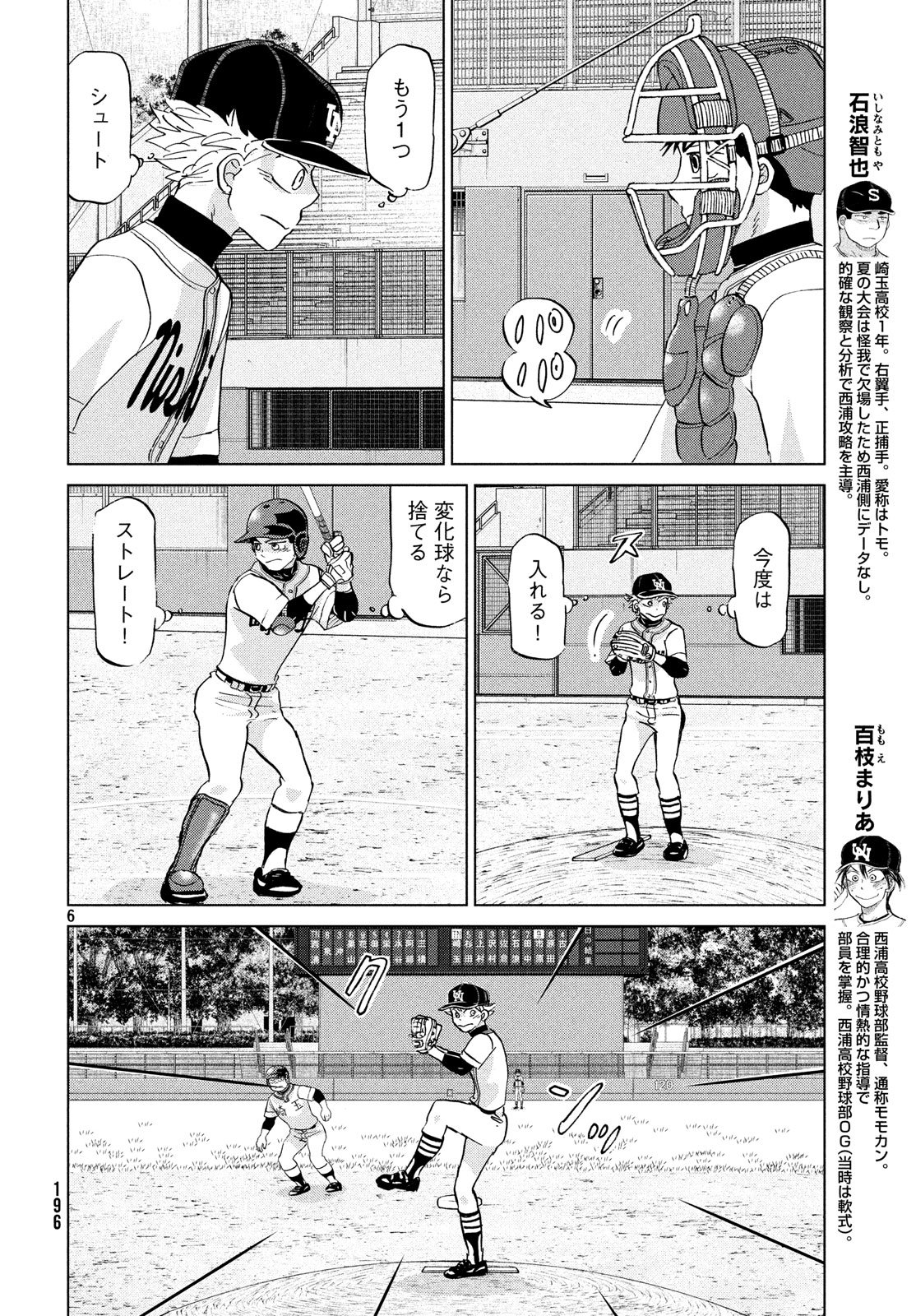 おおきく振りかぶって 第147話 - Page 6