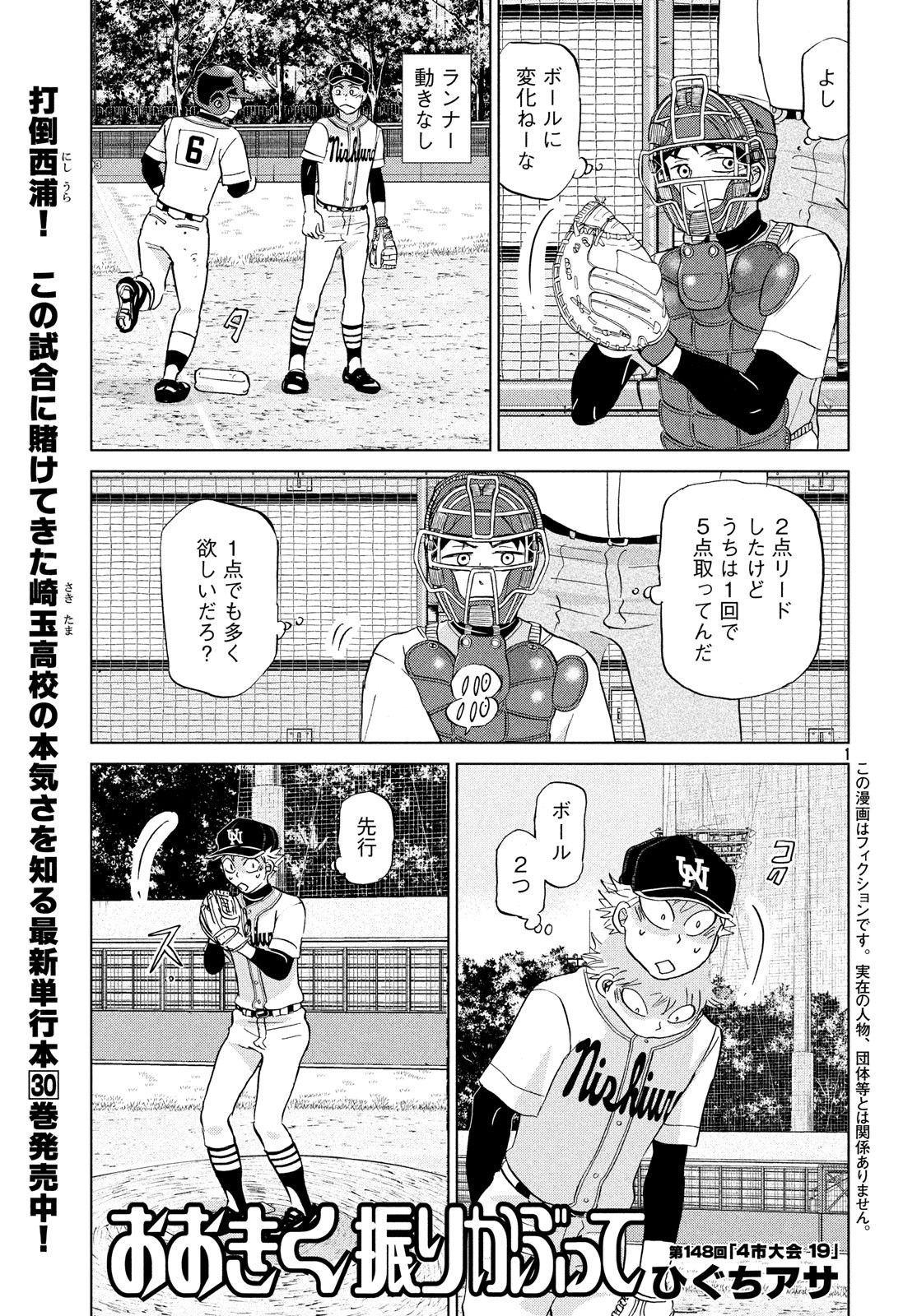 おおきく振りかぶって 第148話 - Page 2