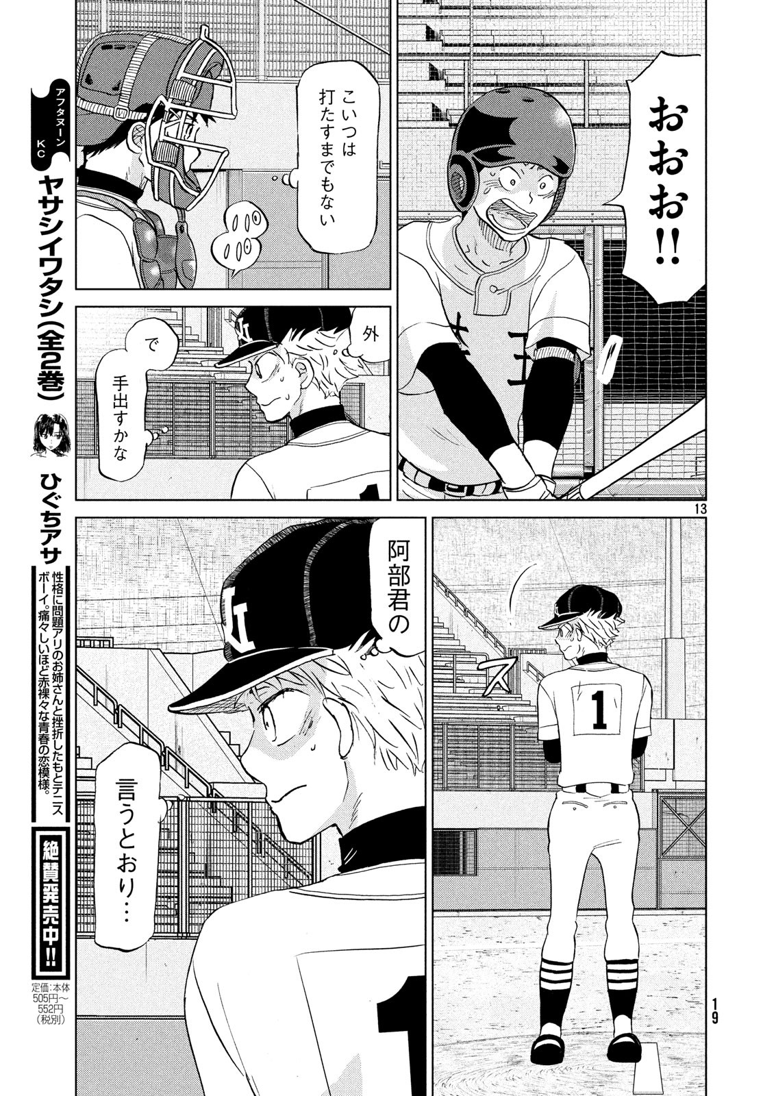 おおきく振りかぶって 第148話 - Page 14