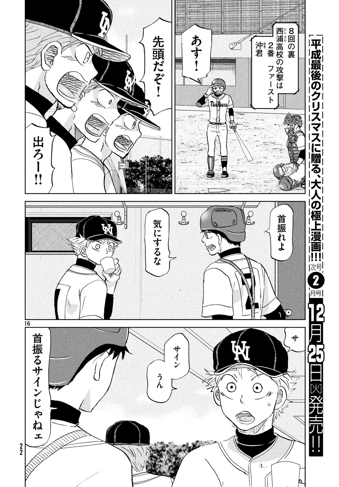 おおきく振りかぶって 第148話 - Page 17