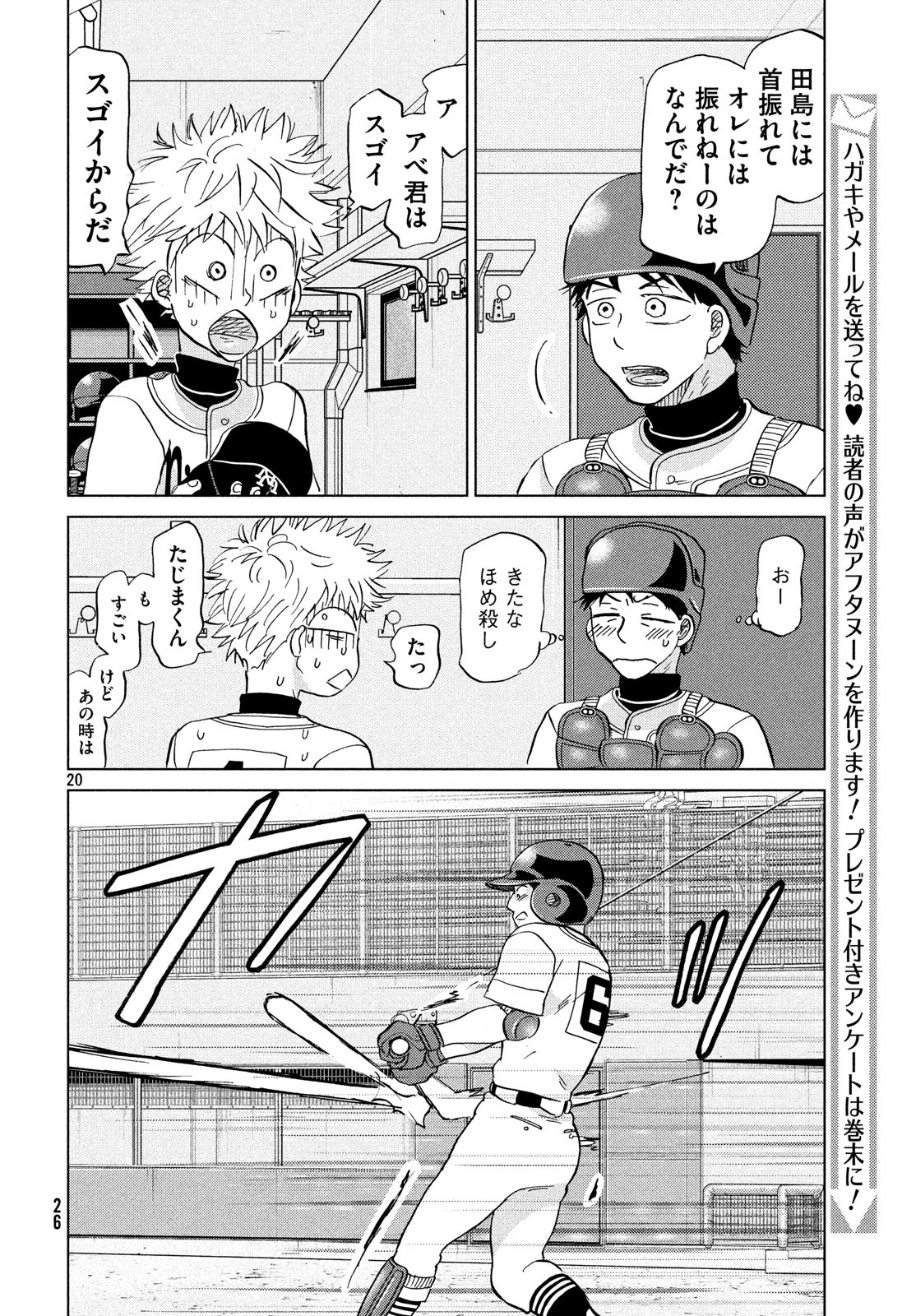 おおきく振りかぶって 第148話 - Page 21