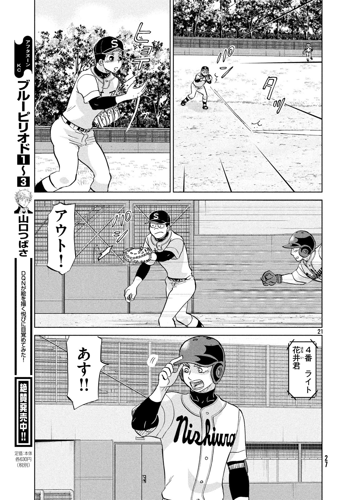 おおきく振りかぶって 第148話 - Page 22