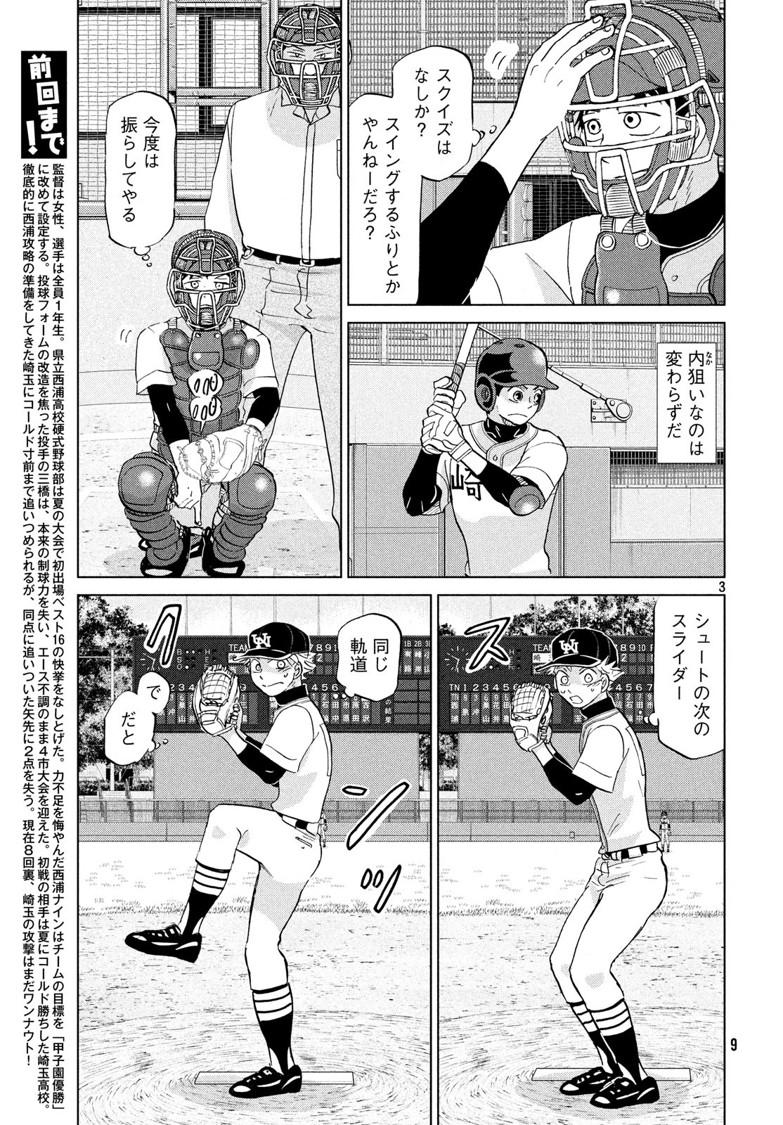 おおきく振りかぶって 第148話 - Page 4