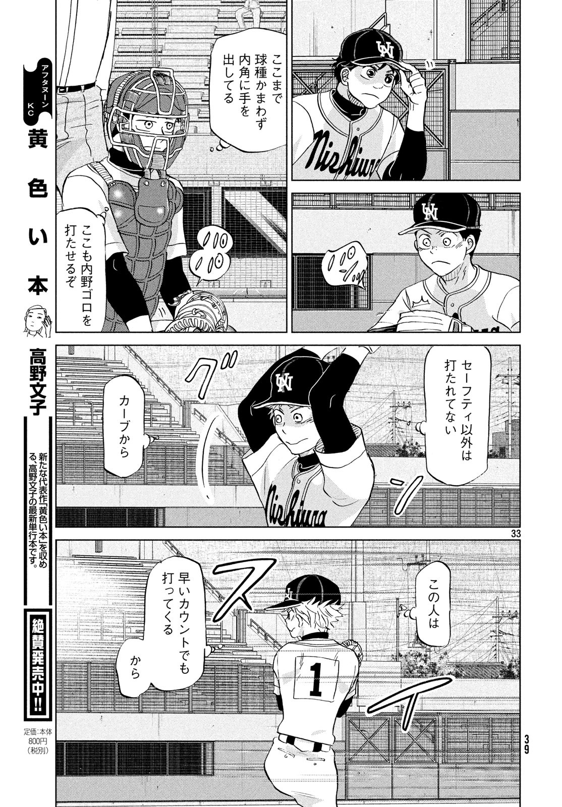 おおきく振りかぶって 第148話 - Page 34