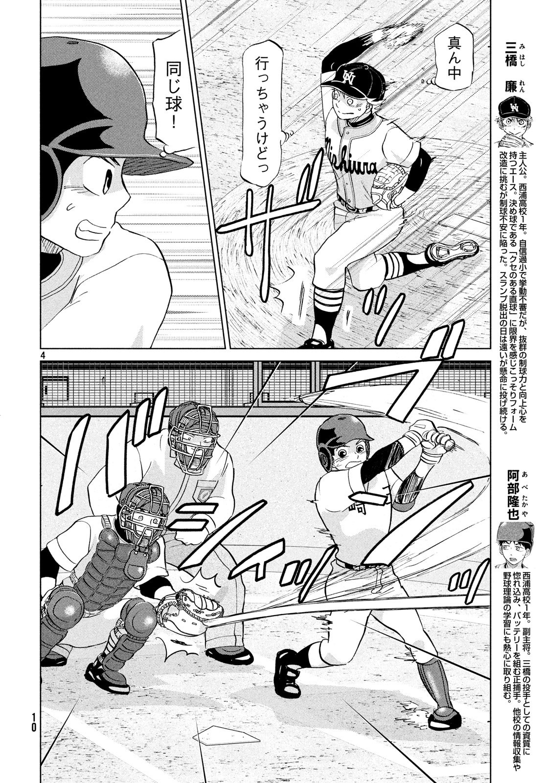 おおきく振りかぶって 第148話 - Page 5