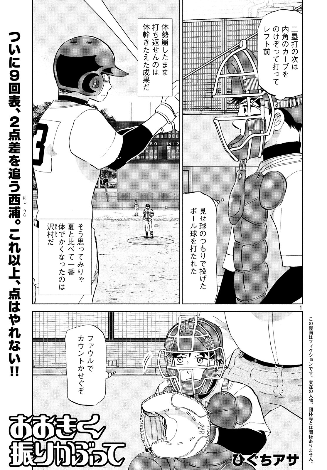 おおきく振りかぶって 第149話 - Page 1