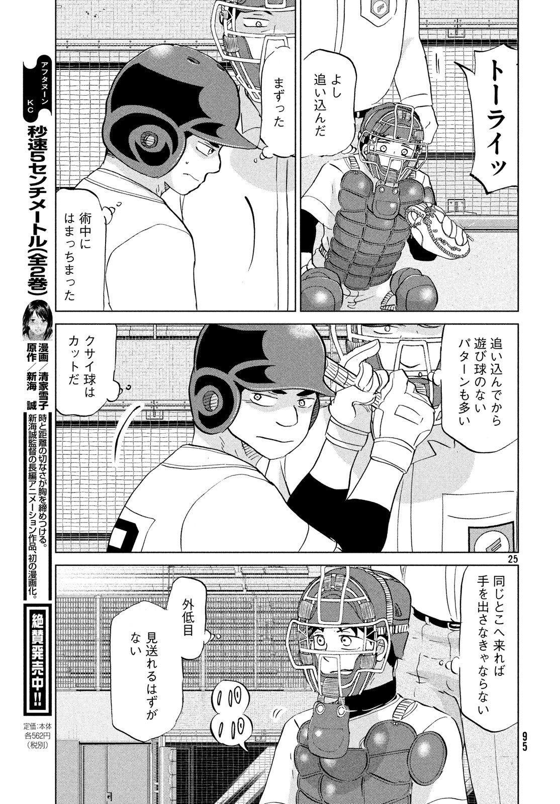 おおきく振りかぶって 第149話 - Page 25