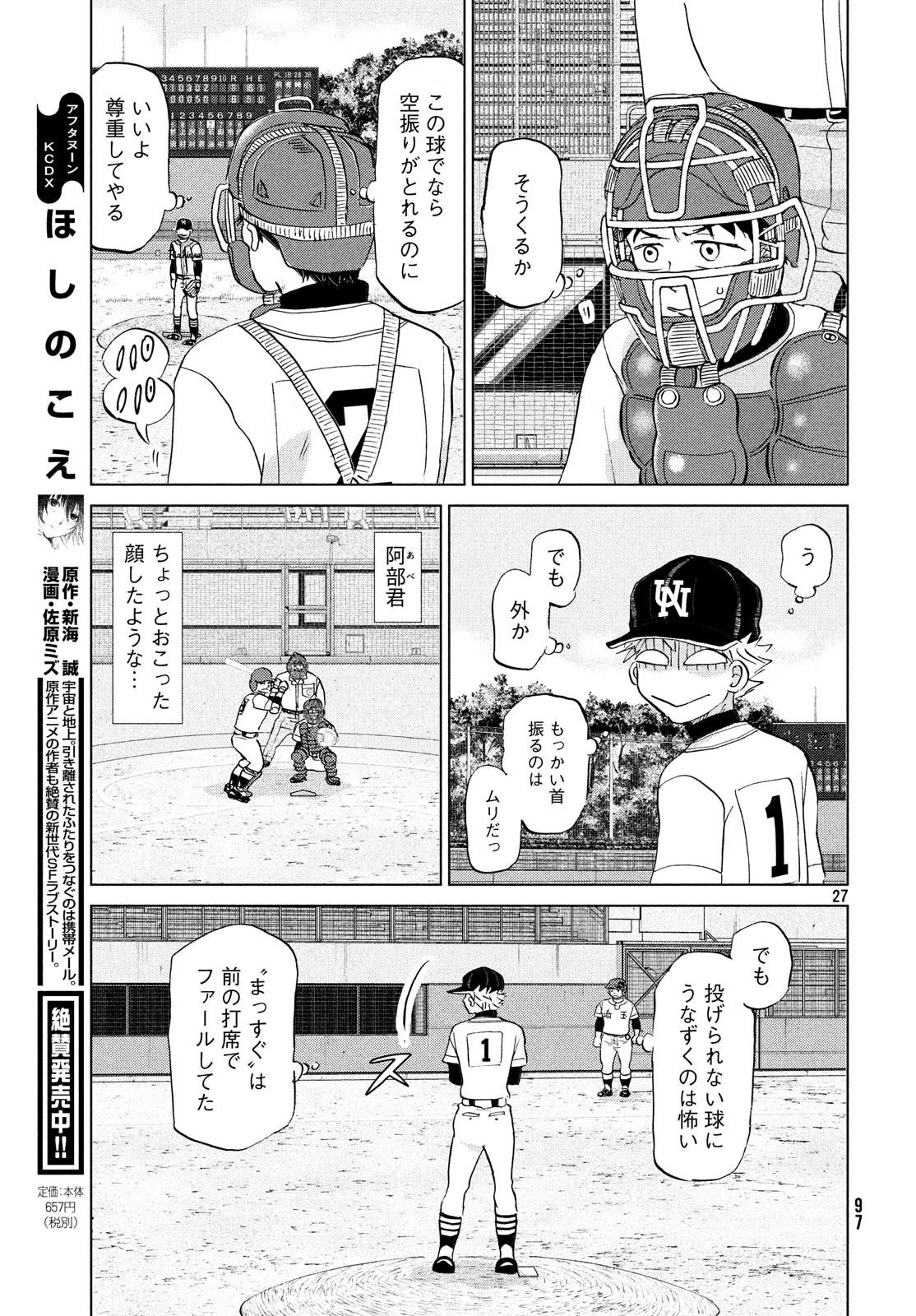 おおきく振りかぶって 第149話 - Page 27