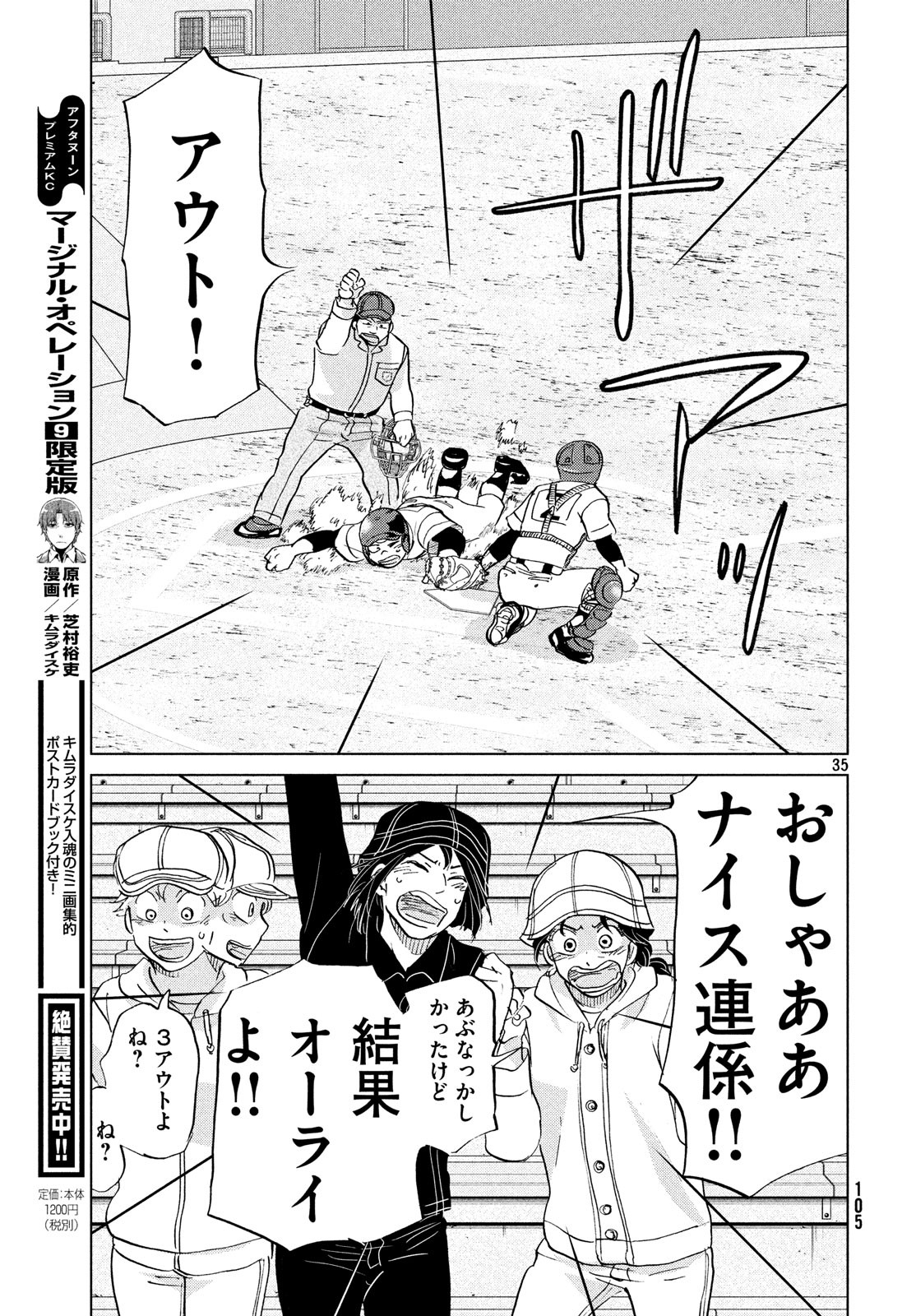 おおきく振りかぶって 第149話 - Page 34