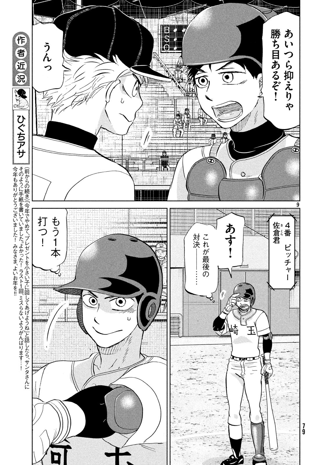 おおきく振りかぶって 第149話 - Page 9