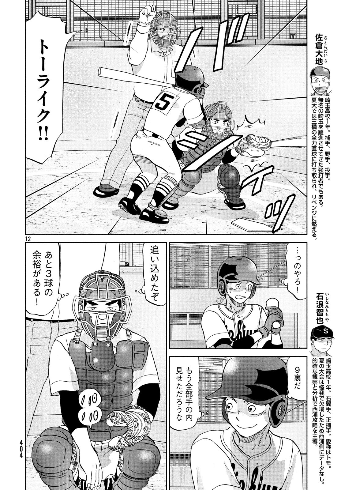 おおきく振りかぶって 第150話 - Page 12