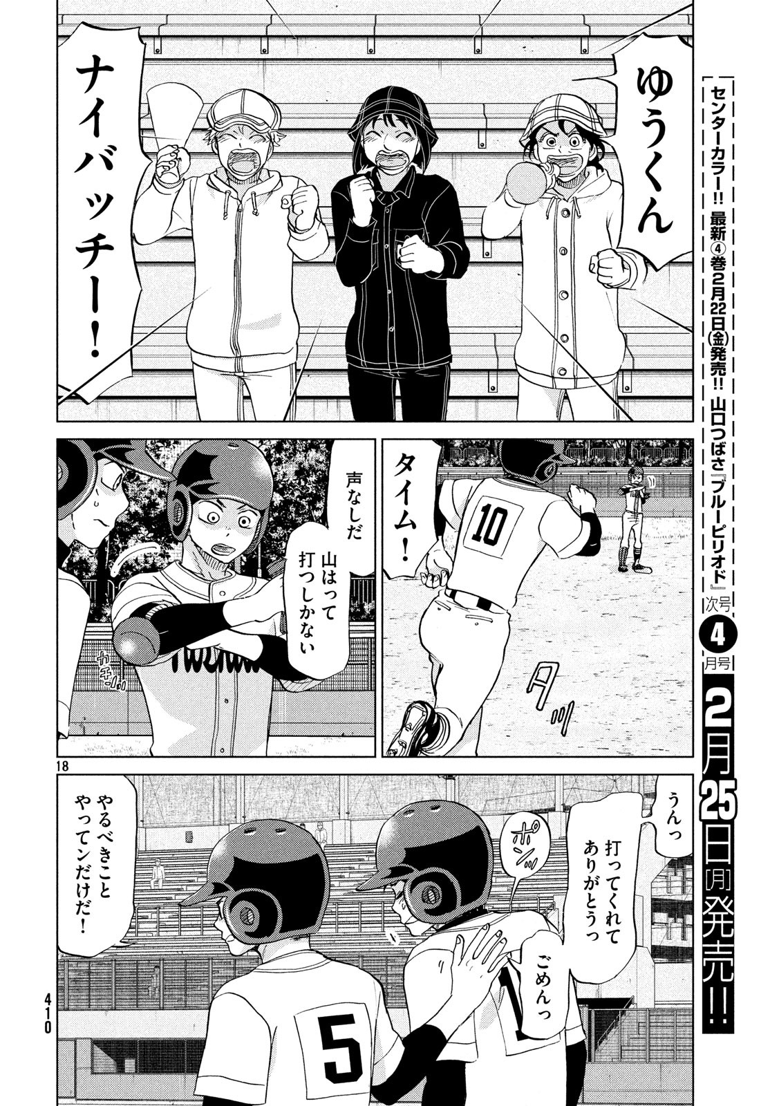 おおきく振りかぶって 第150話 - Page 18