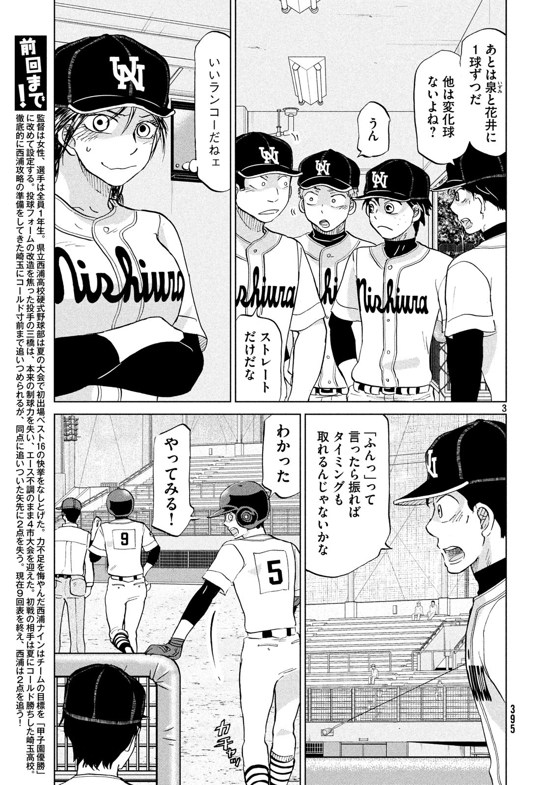 おおきく振りかぶって 第150話 - Page 3