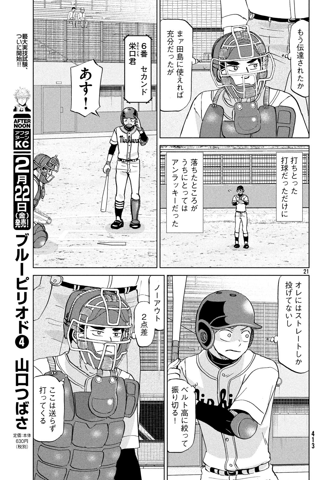 おおきく振りかぶって 第150話 - Page 21