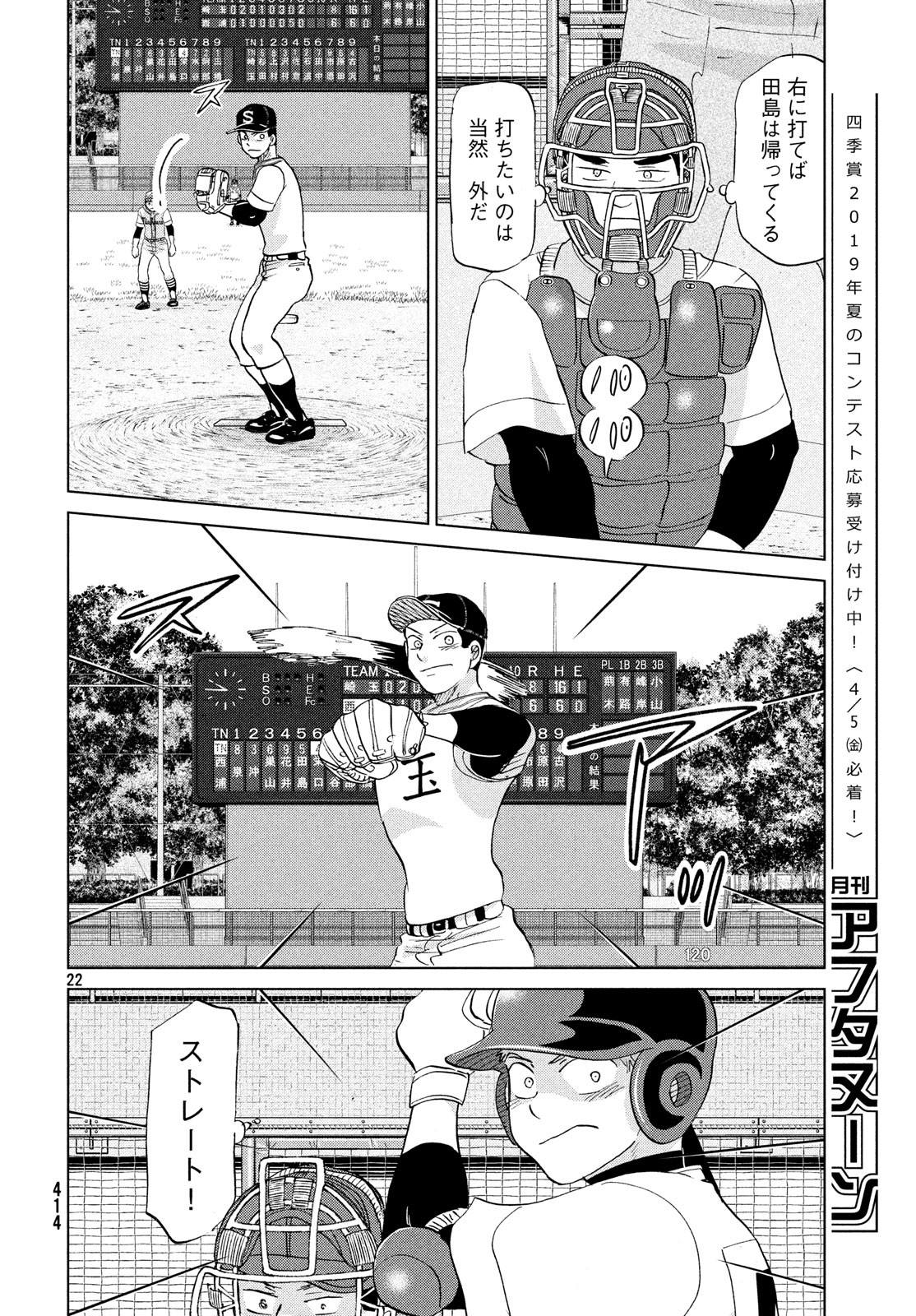 おおきく振りかぶって 第150話 - Page 22