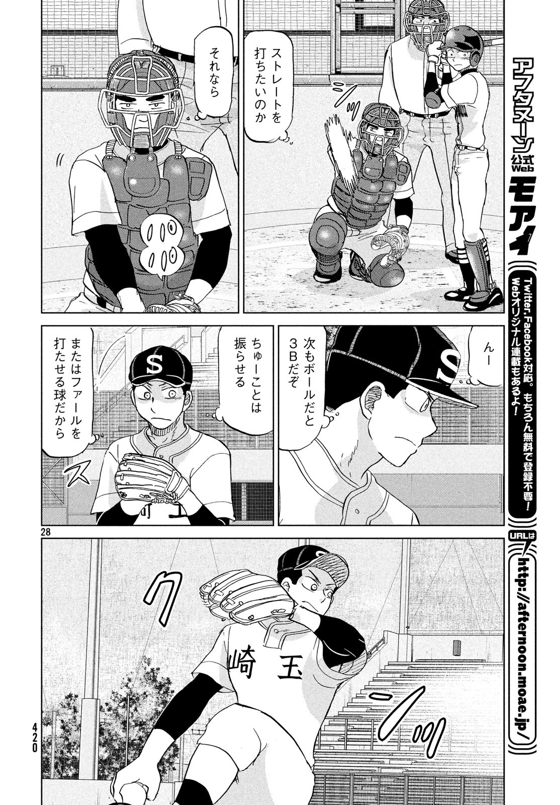 おおきく振りかぶって 第150話 - Page 28