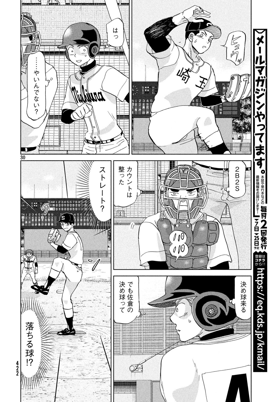 おおきく振りかぶって 第150話 - Page 30