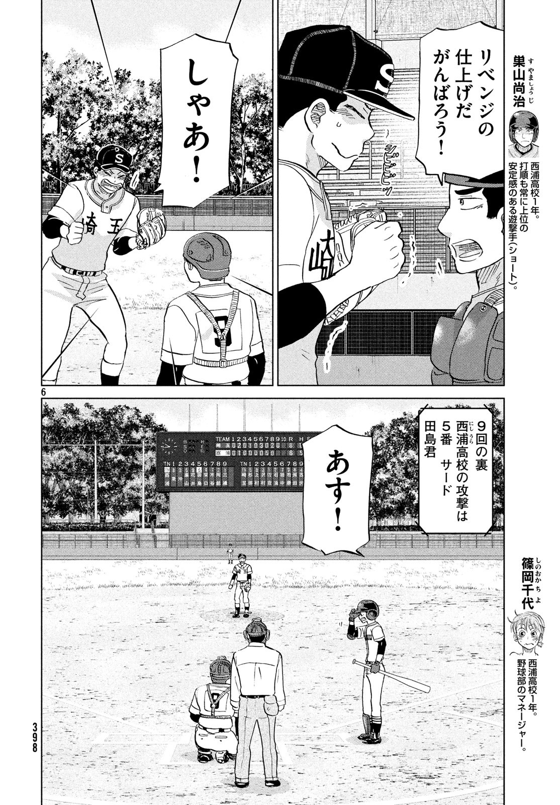 おおきく振りかぶって 第150話 - Page 6