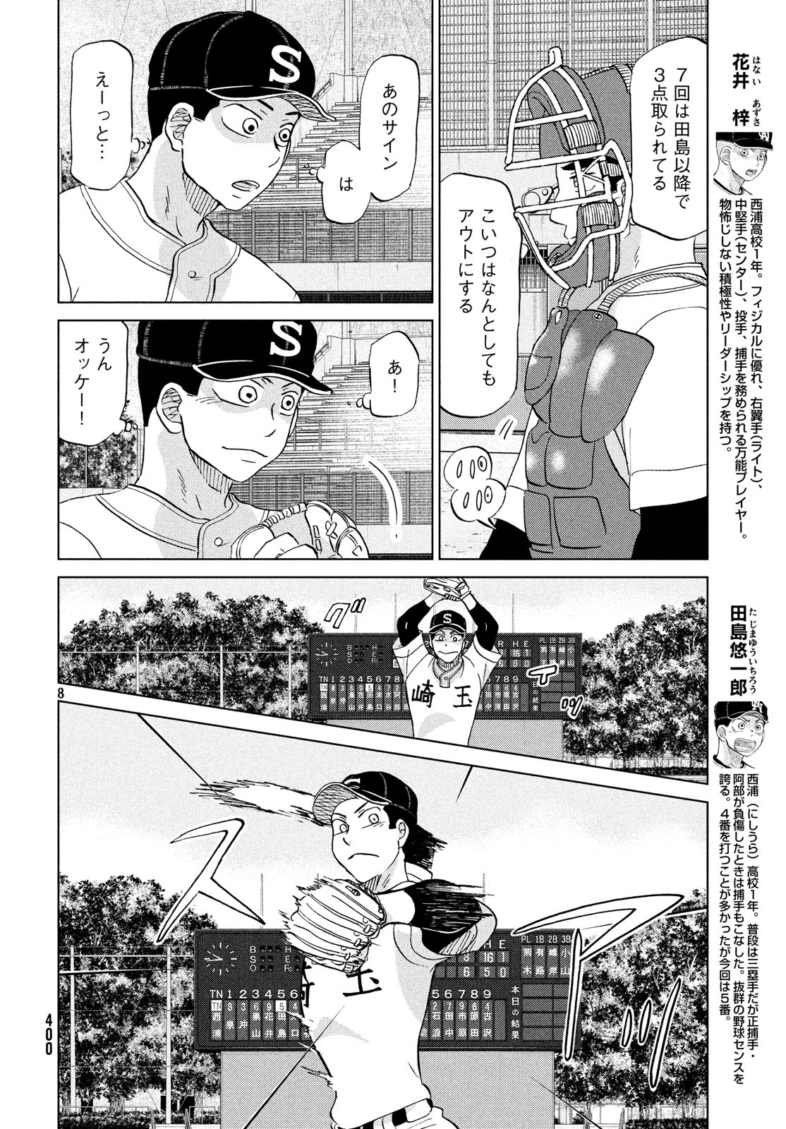 おおきく振りかぶって 第150話 - Page 8