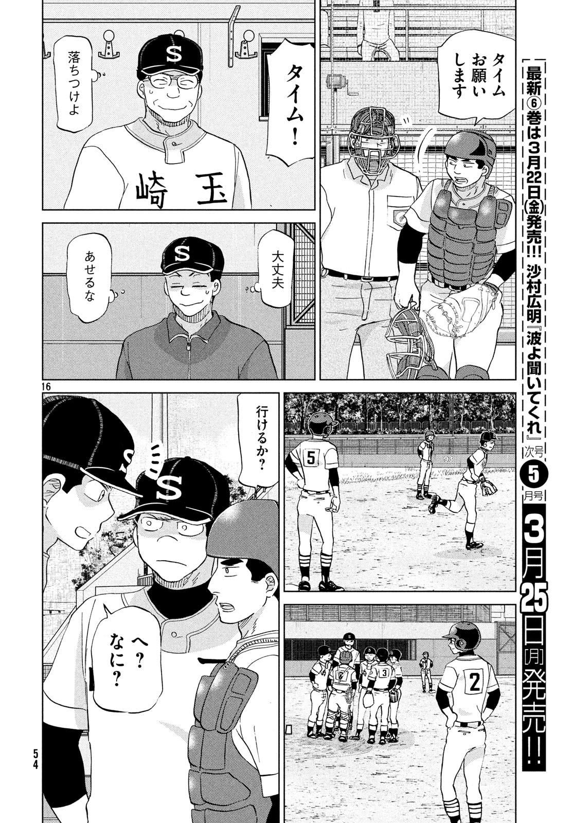 おおきく振りかぶって 第151話 - Page 16