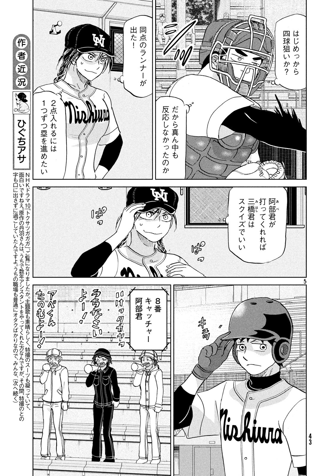 おおきく振りかぶって 第151話 - Page 5