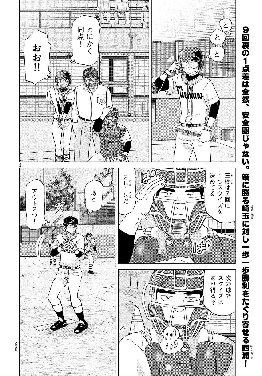 おおきく振りかぶって 第152話 - Page 2