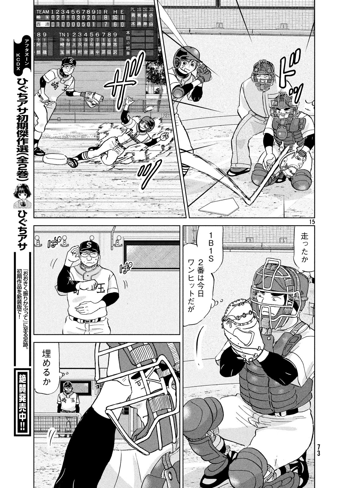 おおきく振りかぶって 第152話 - Page 15