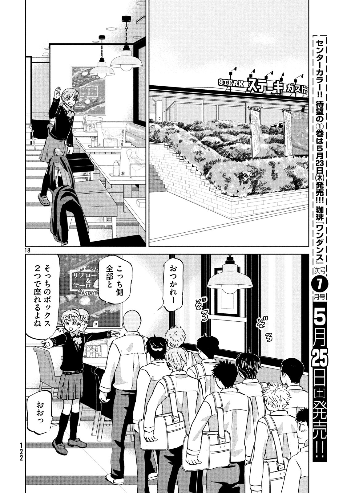 おおきく振りかぶって 第153話 - Page 18