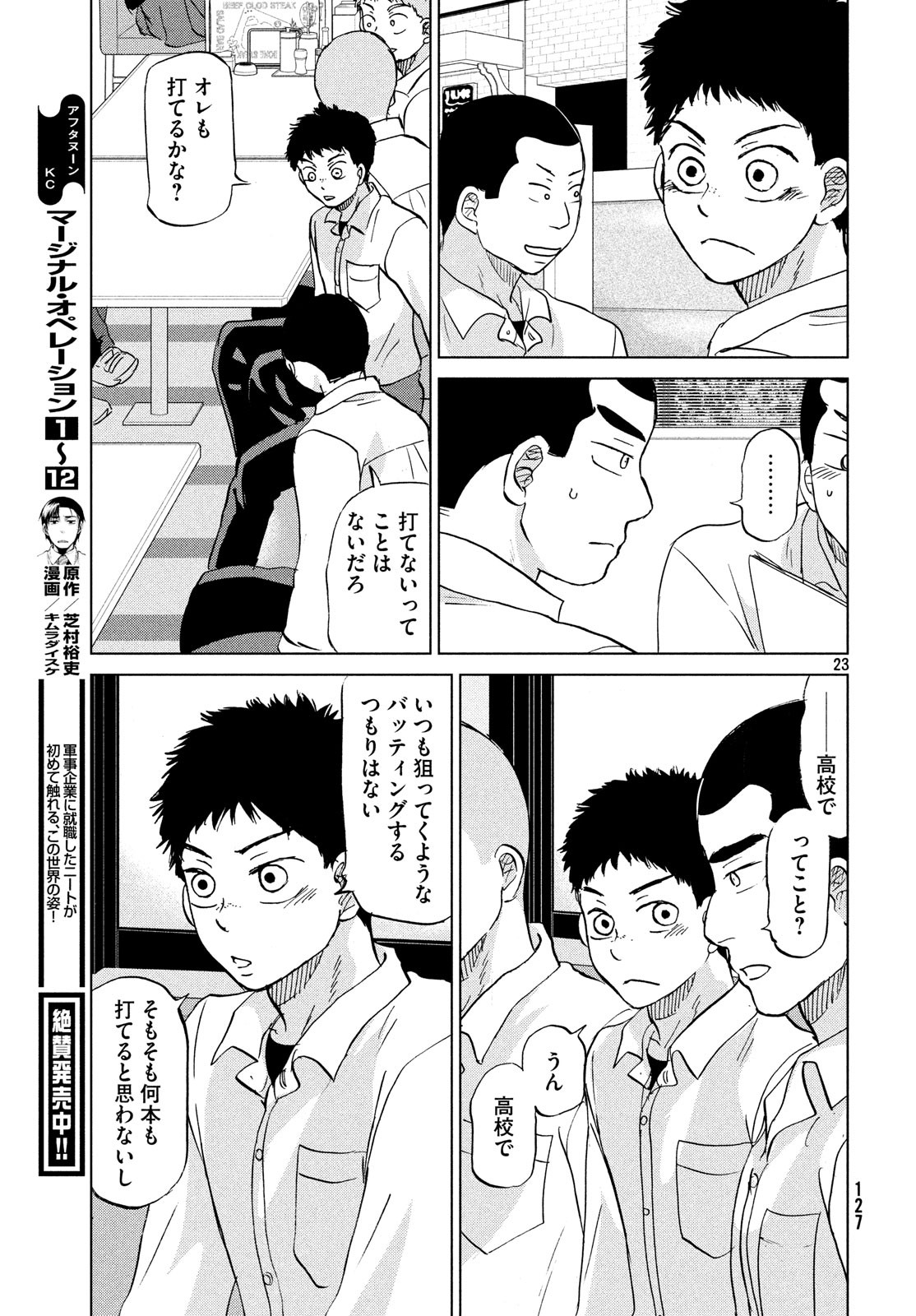 おおきく振りかぶって 第153話 - Page 23