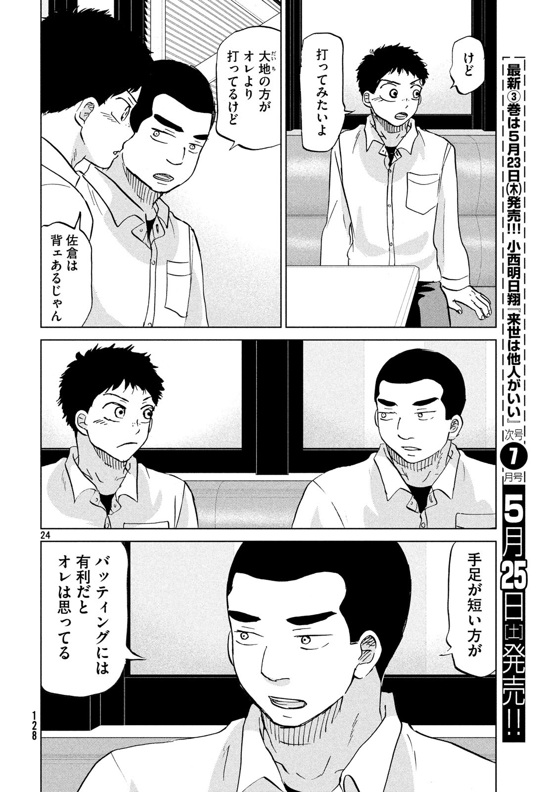 おおきく振りかぶって 第153話 - Page 24